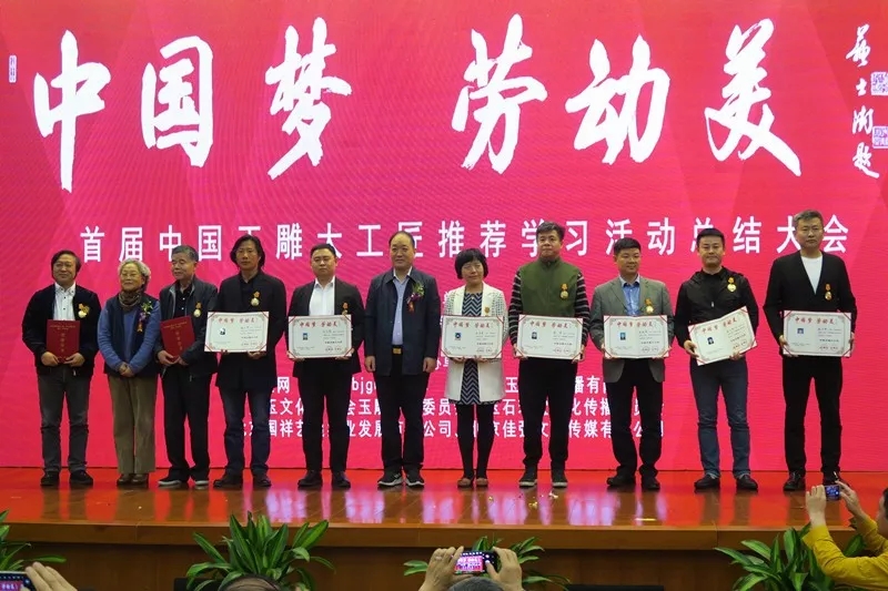 会议向“中国玉雕大工匠”颁发证书