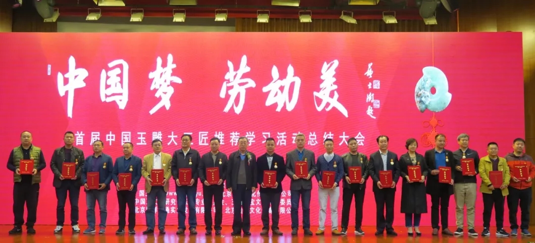 会议向“中国玉雕工匠”颁发证书