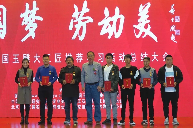 会议向“中国玉雕优秀技术能手”颁发证书