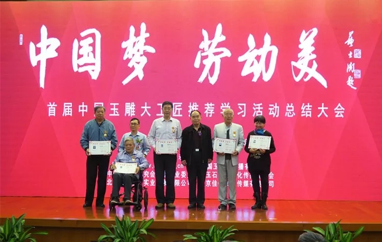 中国玉雕艺术突出贡献人物