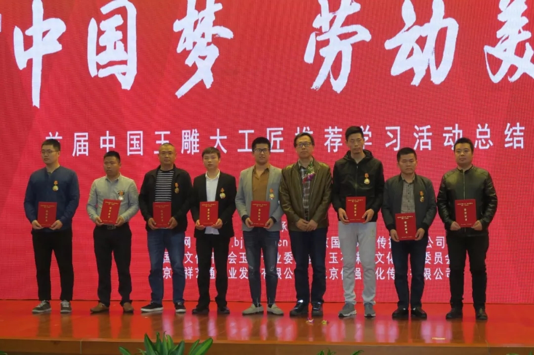 会议向“中国玉雕优秀技术能手”颁发证书