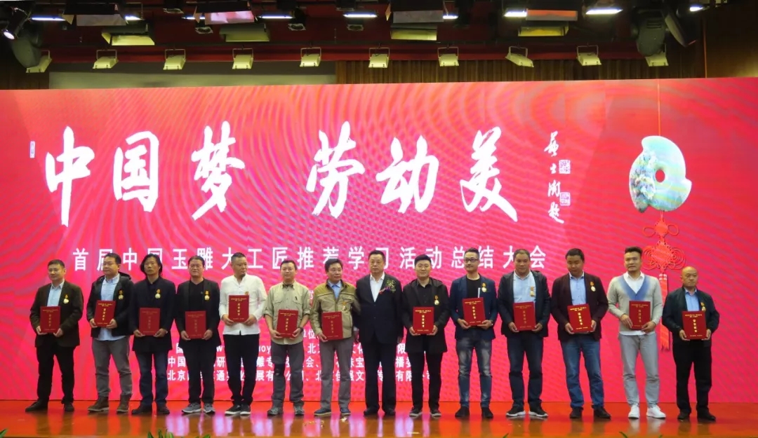 会议向“中国玉雕工匠”颁发证书