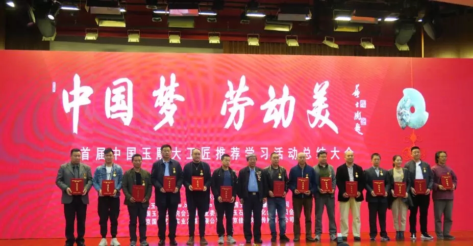 会议向“中国玉雕工匠”颁发证书