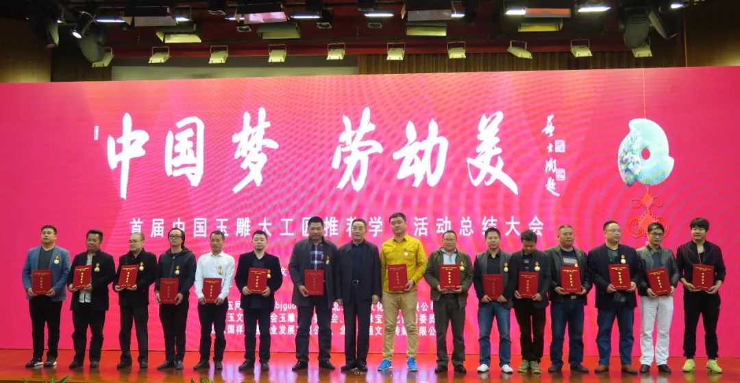 会议向“中国玉雕工匠”颁发证书